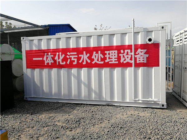 汙水處理一體化設備（bèi）