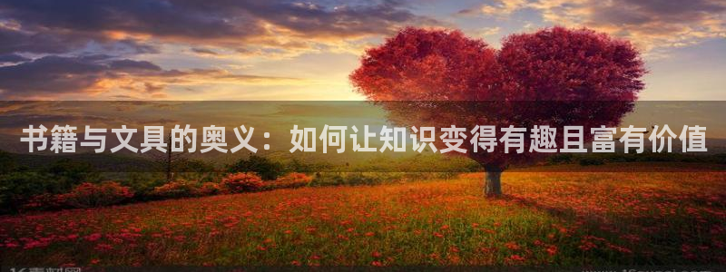 彩名堂苹果客户端：书籍与文具的奥义：如何