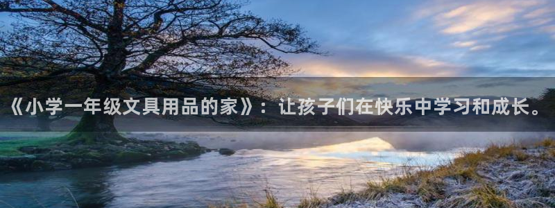 彩名堂免费计划官网50下载957：《小学