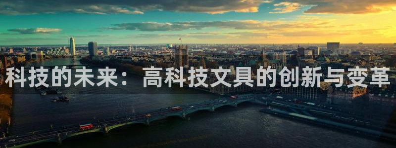 彩名堂不能用了吗：科技的未来：高科技文具