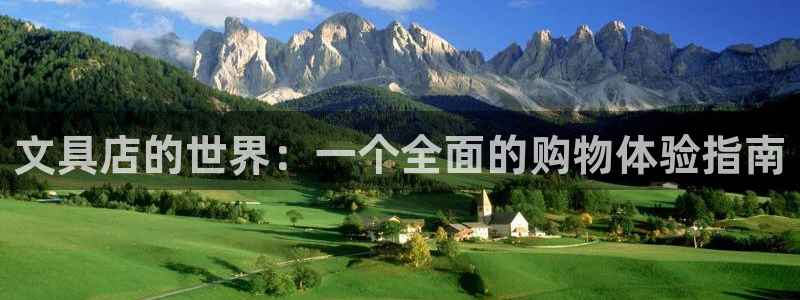 彩名堂怎么跟计划才不连挂在一起：文具店的
