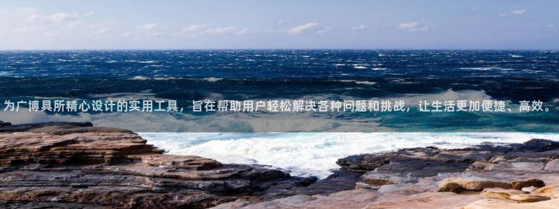 彩名堂客户端是永久免费吗是真的吗：为广博