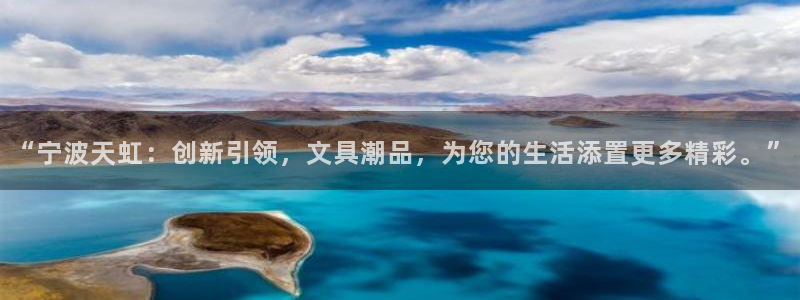 彩名堂官网在线计划：“宁波天虹：创新引领