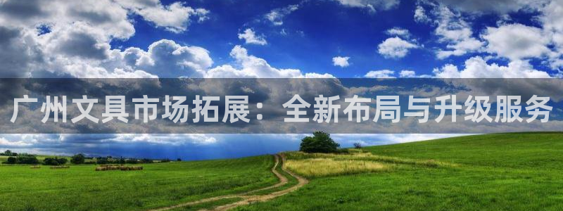 彩名堂免费计划5.0使用方法是什么：广州