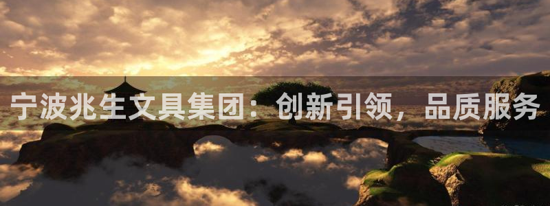 彩名堂免费计划官网怎么进不去了呢：宁波兆