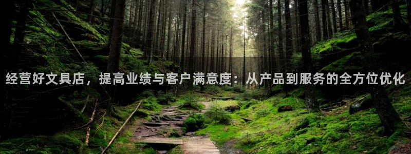 彩名堂app彩名堂客户端：经营好文具店，